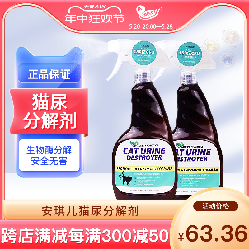 猫尿分解剂 生物酶除臭剂分解猫尿除味剂清理沙发床垫尿味 473ml