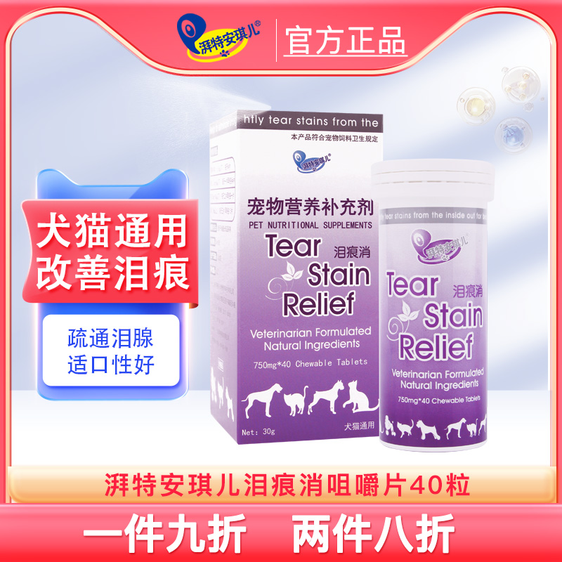 安琪儿泪痕消咀嚼片狗祛泪痕猫咪