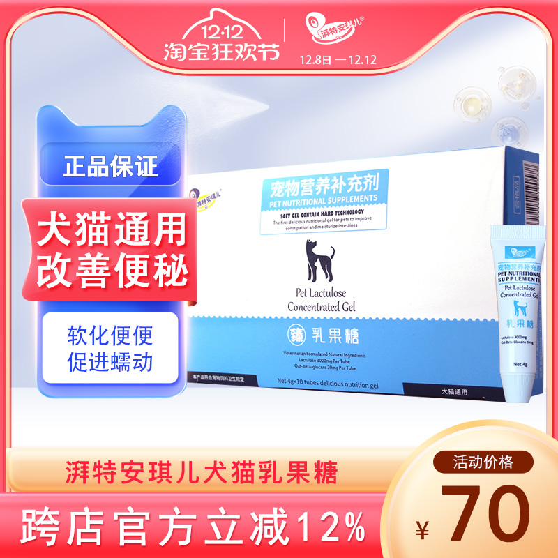 湃特安琪儿乳果糖一件九折