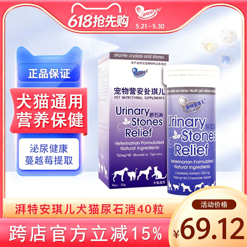 安琪儿 尿石消狗狗猫咪尿频泌尿结石 尿道膀胱尿路40粒