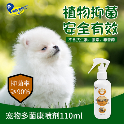 湃特安琪儿多菌康喷剂皮肤感染