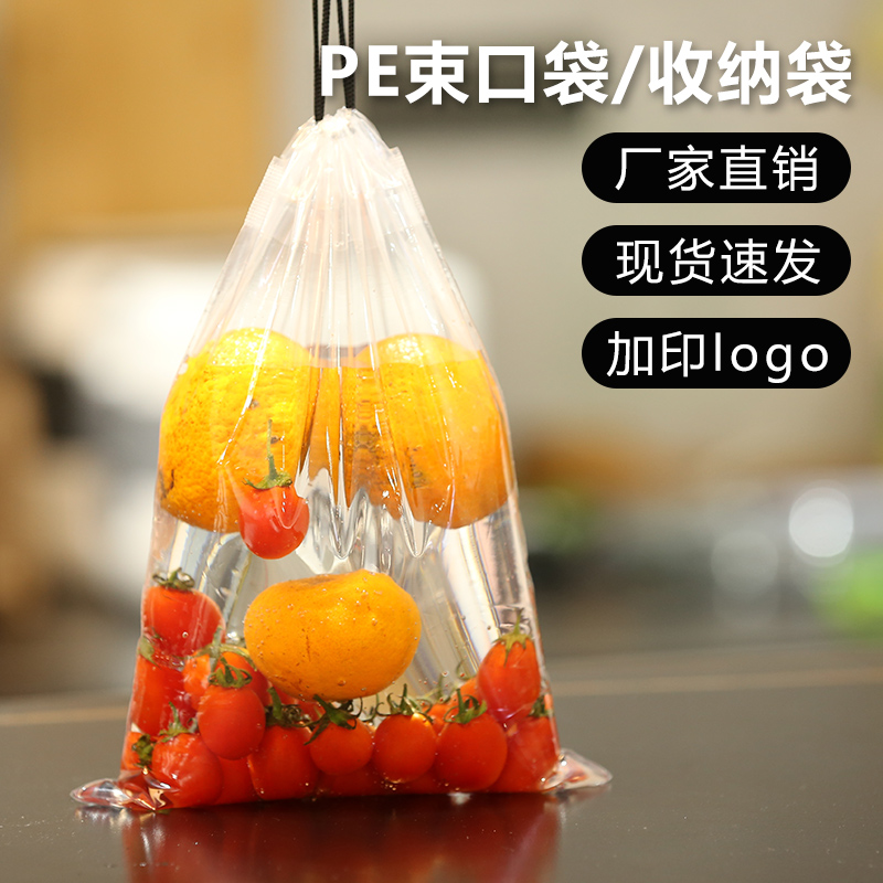 透明塑料束口袋定制抽绳手提袋