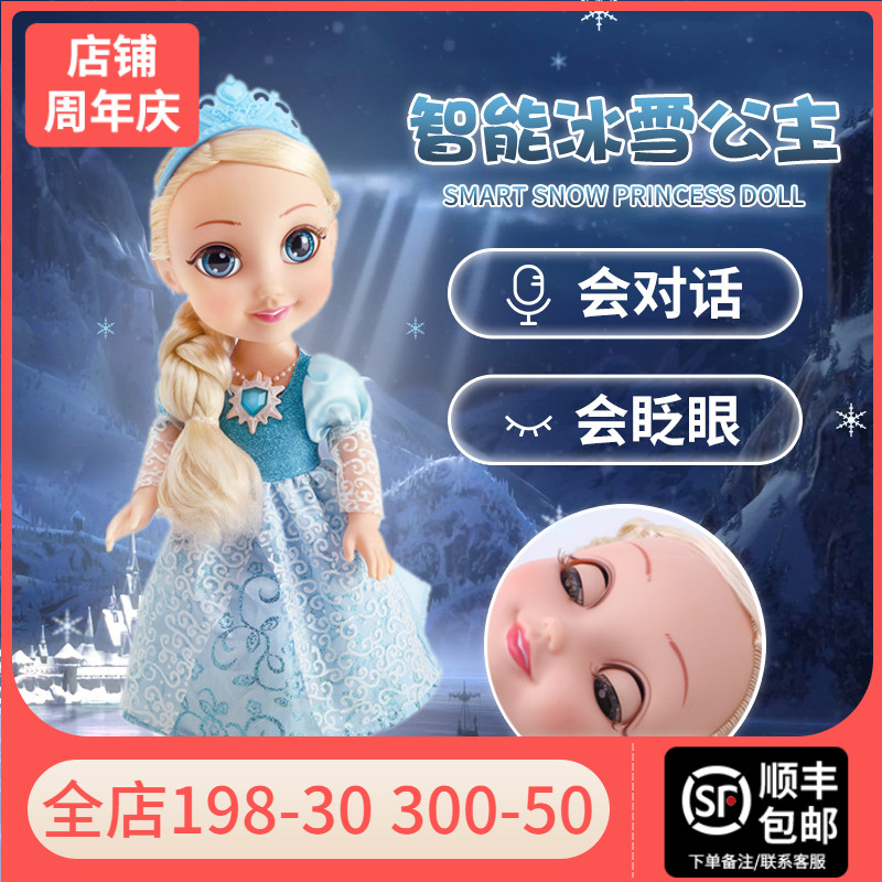 爱艾莎冰雪公主奇缘玩具智能对话玩偶会说话的娃娃女孩芭比拉莎布