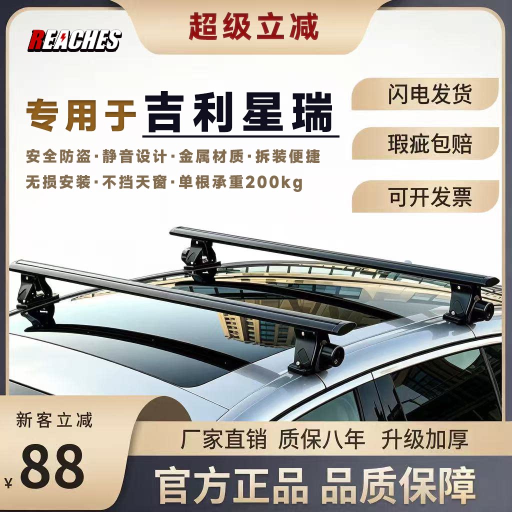 吉利星瑞 博瑞 缤瑞 金刚等专用横杆铝合金车顶行李架免打孔安装