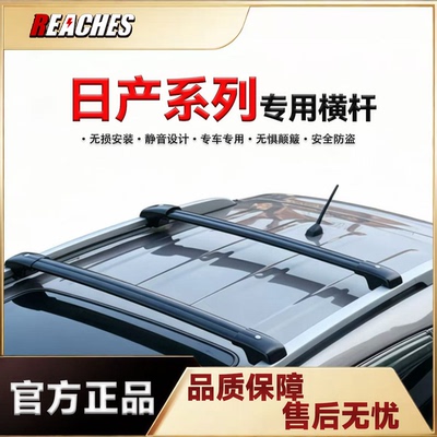 专用于日产逍客 贵士 奇骏等铝合金横杆车顶行李架免打孔安装改装