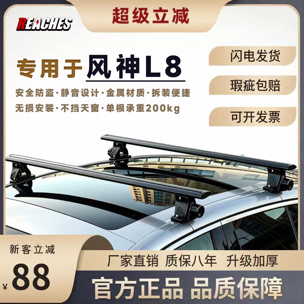 风神L7 L8 A9 A30 A60等专用虎爪横杆铝合金车顶行李架免打孔安装