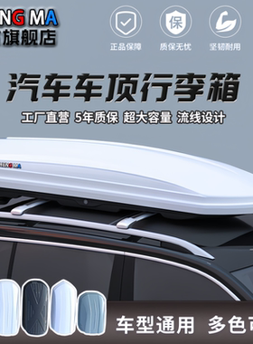 车顶行李箱suv通用型自驾游汽车旅行箱轿车虎爪横杆免打孔超薄款