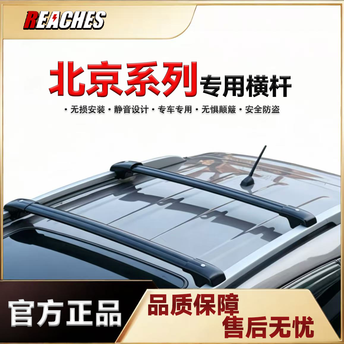 北京BJ20 BJ30 BJ40等专用横杆铝合金车顶行李架免打孔安装改装