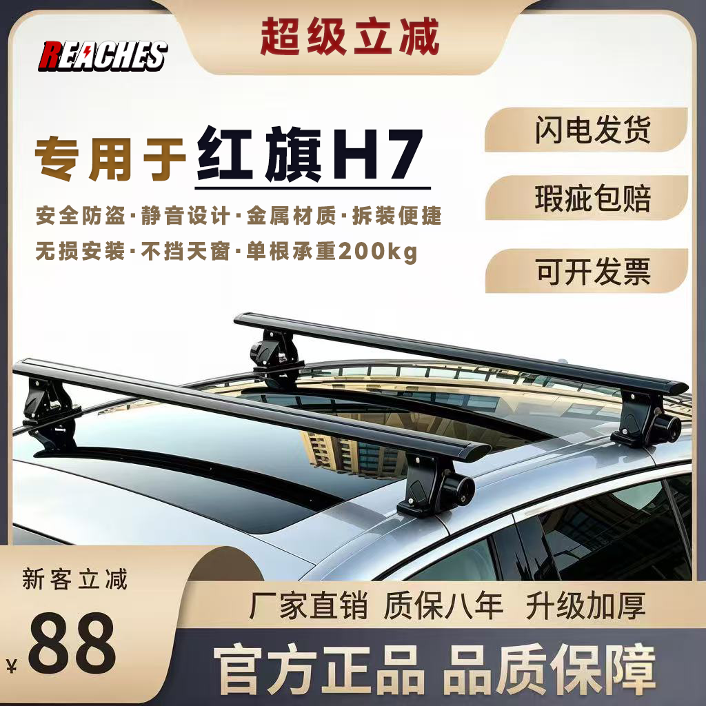红旗H5 H6 H7 H9 EHS3 EQN5专用横杆铝合金车顶行李架免打孔安装