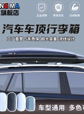 通用型汽车顶行李箱suv轿车大容量超薄扁平越野专用车载旅行箱架