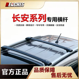 专用于长安CS15 CS35 CX70等专用横杆铝合金车顶行李架免打孔安装