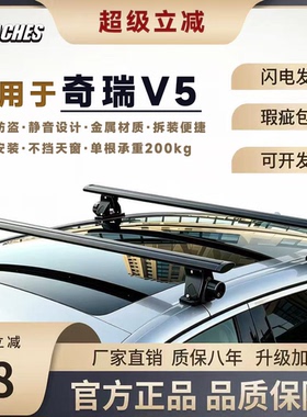 奇瑞V5 A1 A3 E3 E5 V5艾瑞泽3/5/7/8专用横杆铝合金行李架免打孔