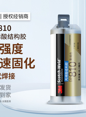 3MDP810丙烯酸结构胶高强度快速固化耐高温金属塑料玻璃粘接胶水
