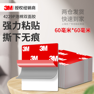 3M4229P泡棉双面胶强力高粘度汽车用手机支架etc挂钩防水无痕胶贴