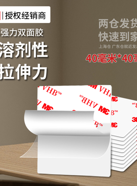 3M4914强力双面胶高粘度车家用装饰摆件排插插座固定防水无痕胶贴