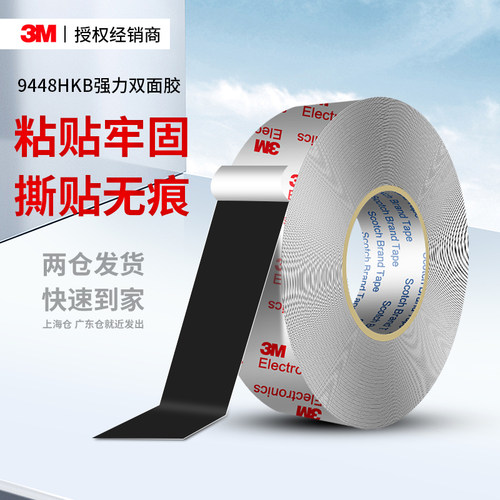 3M9448HKB强力双面胶高粘度