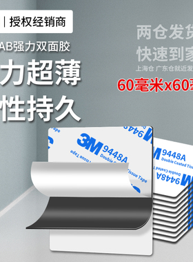 3M9448AB强力超薄双面胶可撕不留痕耐高温高粘度手机支架黑色胶贴