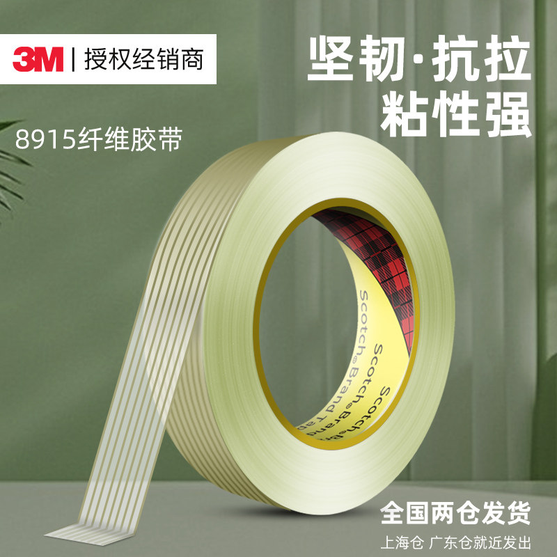 3M8915纤维胶带强力网格透明耐高温玻璃丝锂电池单面条纹捆绑胶带