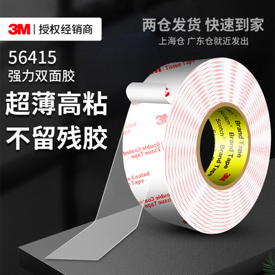 3M56415双面胶高粘度防水固定