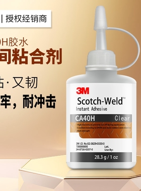 3MCA40H强力胶水高强度快干胶粘玻璃金属塑料固定环保透明粘合剂