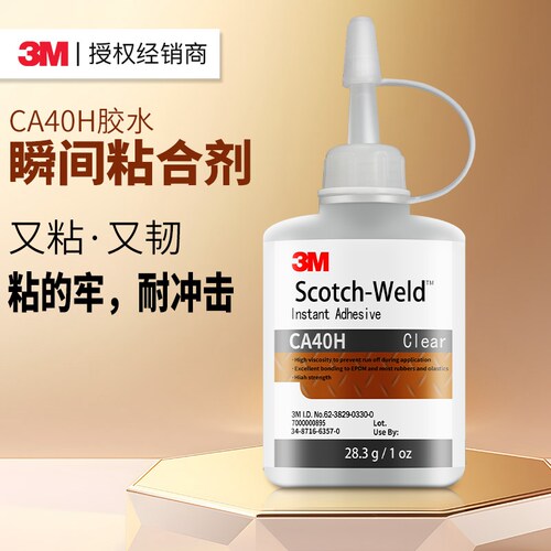 3m正品强力胶水全国两仓发货