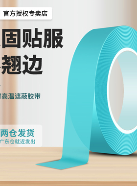 3m4737T耐高温遮蔽胶带高粘度无痕喷漆曲面分界色划线单面胶贴