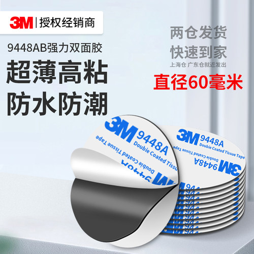3M9448AB泡棉双面胶强力高粘度