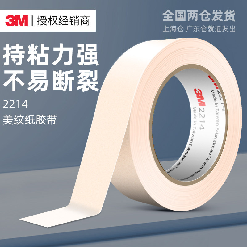 3m2214美纹纸胶带高粘度无痕耐高温美术生专用遮蔽手撕纸和纸胶带 - 实物图