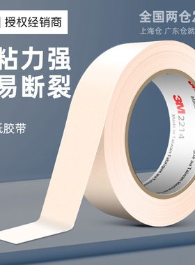 3m2214美纹纸胶带高粘度无痕耐高温美术生专用遮蔽手撕纸和纸胶带