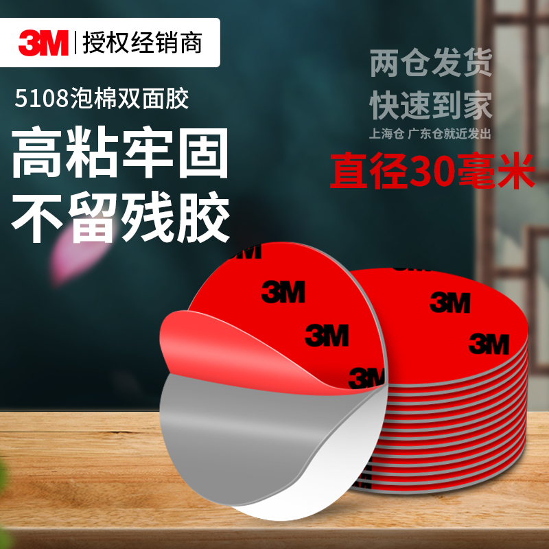3M5108双面胶强力无痕固定粘贴