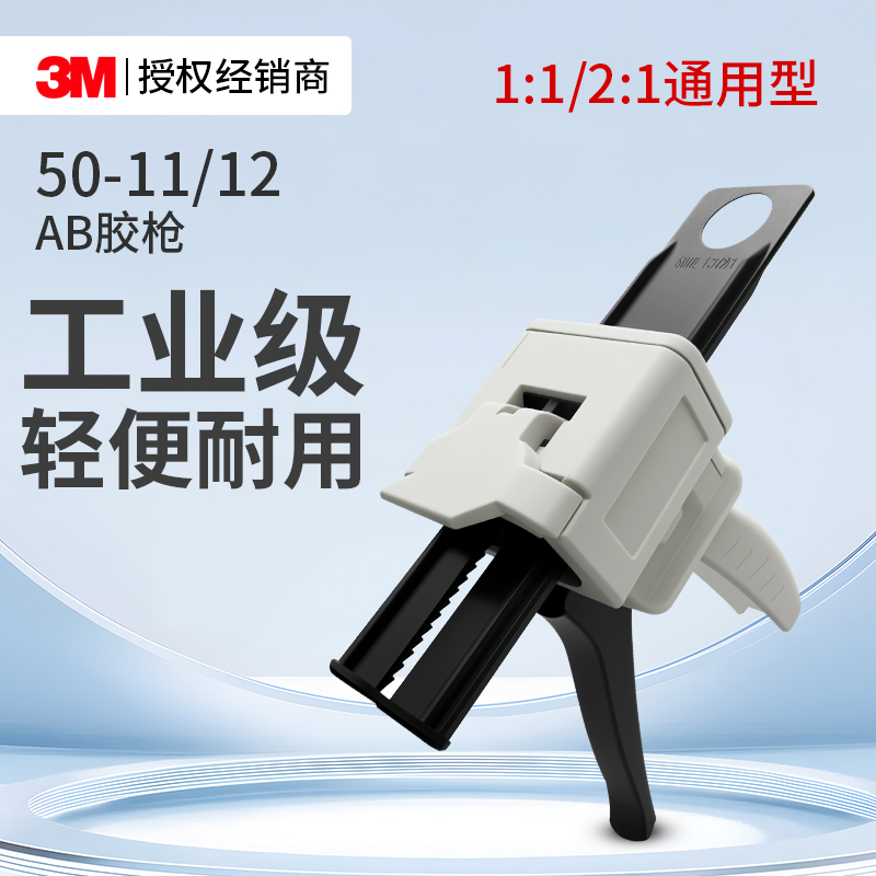 3MAB胶枪手动推胶器配件胶水工具