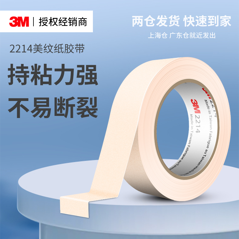 3m2214美纹纸胶带高粘度无痕耐高温美术生专用遮蔽手撕纸和纸胶