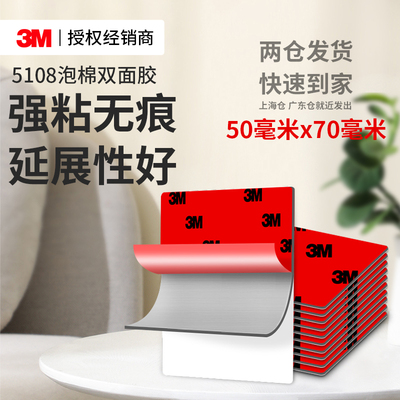 3M5108强力双面胶耐高温无打孔
