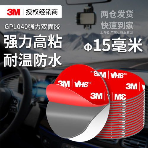 3MGPL040强力泡棉双面胶固定粘贴