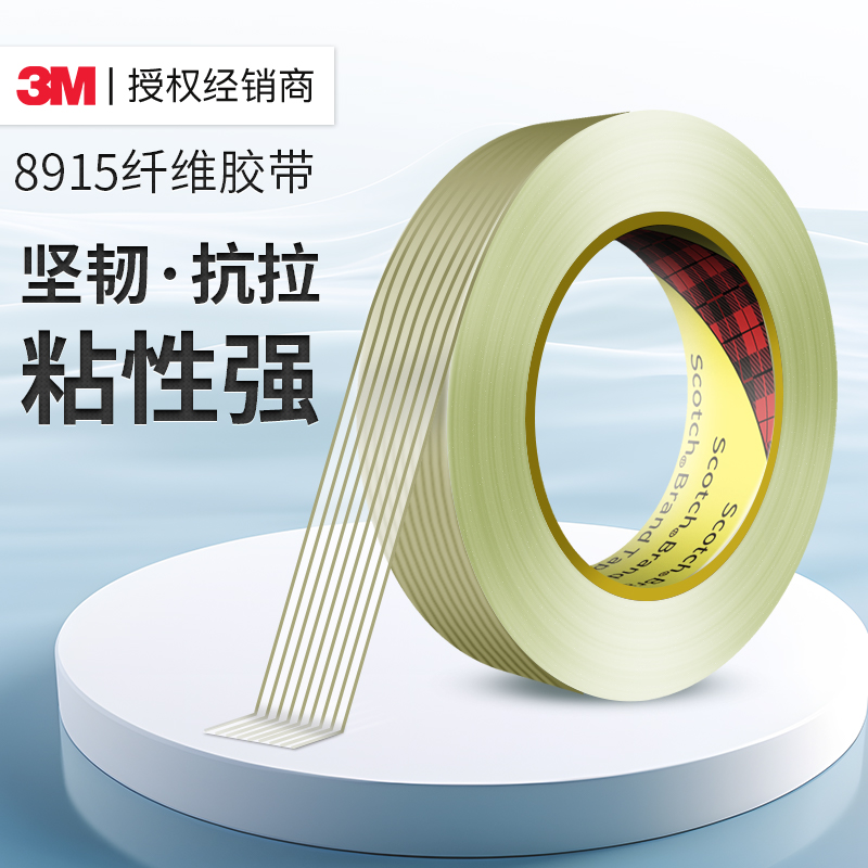 强力捆扎纤维胶带全国两仓发货