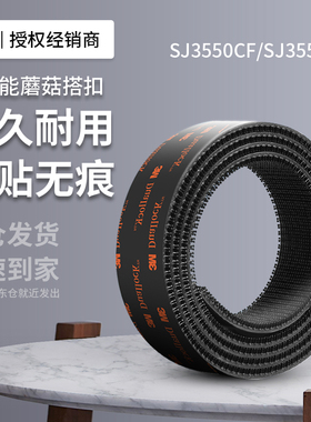 3MSJ3551CF蘑菇搭扣强力带背胶尼龙魔力扣高粘度门窗帘固定魔术贴