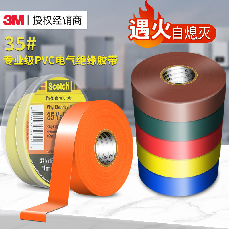 3m35#电工防水阻燃绝缘加宽pvc白色户外耐高温黑色自粘防水胶带布