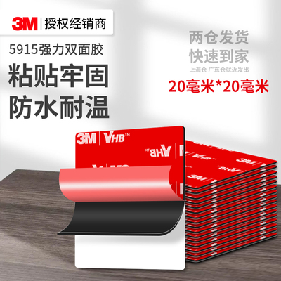 3M5915强力双面胶高粘度无痕