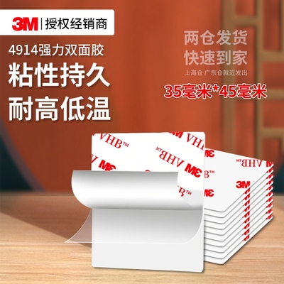3M4914双面胶强力高粘无痕固定