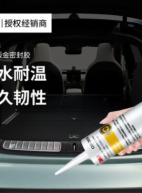 3M08368车体钣金密封胶前挡风玻璃胶车顶天窗修补防水强力密封胶