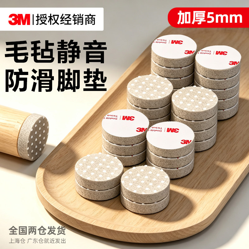 3M毛毡椅桌脚垫耐磨防滑保护垫图片