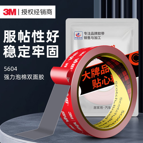 3m5604强力双面胶防水耐高温