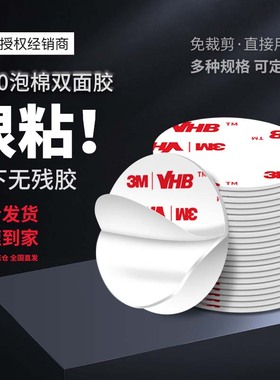 3M4930强力双面胶高粘度无痕汽车专用耐高温贴纸不伤墙固定粘贴