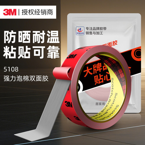 3M5108VHB双面胶高粘不留痕固定