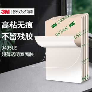 3M9495LE双面胶强力汽车专用粘胶固定高粘度防水无痕透明胶粘贴片
