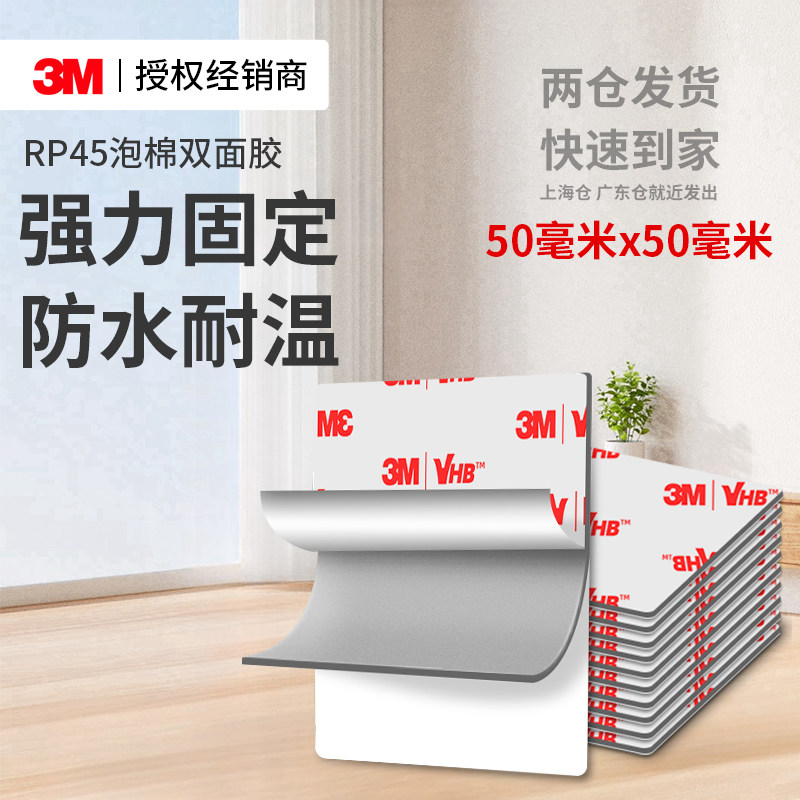 3MRP45强力双面胶VHB无痕高粘度耐高温手机支架汽车专用防水胶贴,文具电教/文化用品/商务用品,胶带/胶纸/胶条,淘宝优惠券,粉丝福利购,淘宝优惠卷