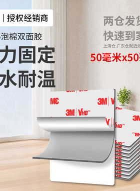 3MRP45强力双面胶VHB无痕高粘度耐高温手机支架汽车专用防水胶贴