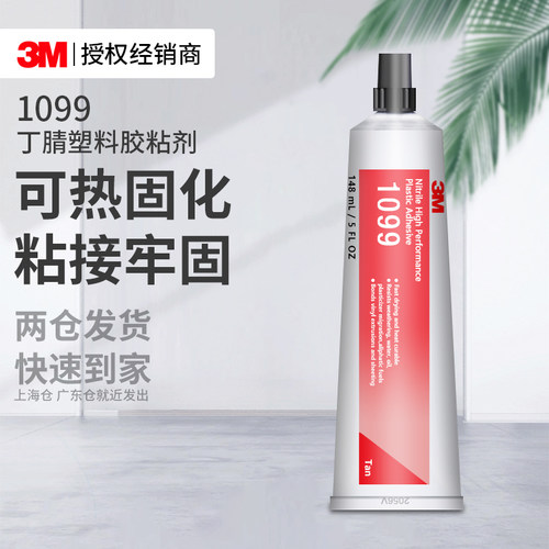 3M1099密封胶高强度粘接胶水