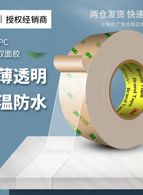 3M9460PC透明强力双面胶超薄耐高温无痕车用无基材金属铭板专用胶