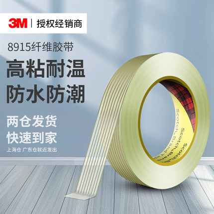 3m8915强力无痕条纹玻璃纤维胶带锂电池耐高温高粘度透明单面胶带